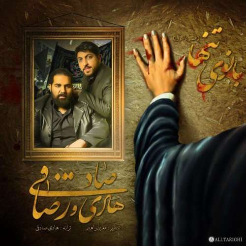 Banooye Tanha (Ft Hadi Sadeghi)